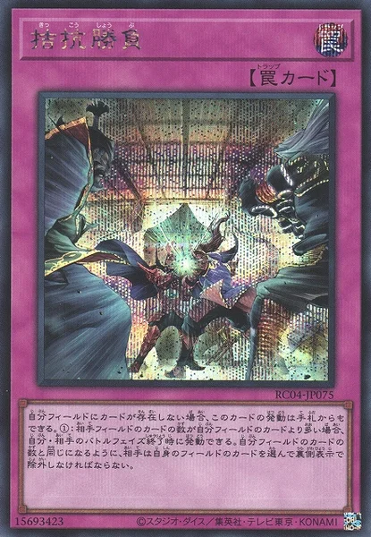 拮抗勝負 (RC04-JP075)