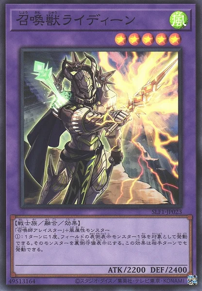 召喚獣ライディーン (SLF1-JP023)