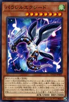 パラレルエクシード (ETCO-JP001) - N