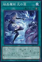 結晶魔術 光の涙 (25PP-JP019) - N