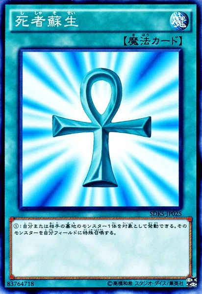 死者蘇生 (SDKS-JP025)