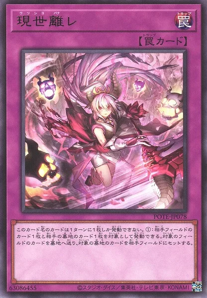 現世離レ (POTE-JP078)