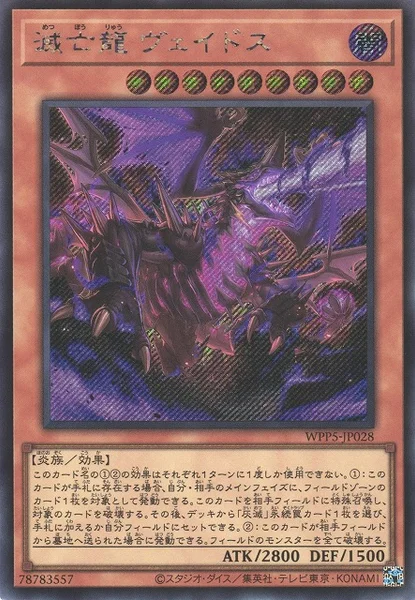 滅亡龍 ヴェイドス (WPP5-JP028)