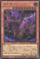 滅亡龍 ヴェイドス (WPP5-JP028) - SE