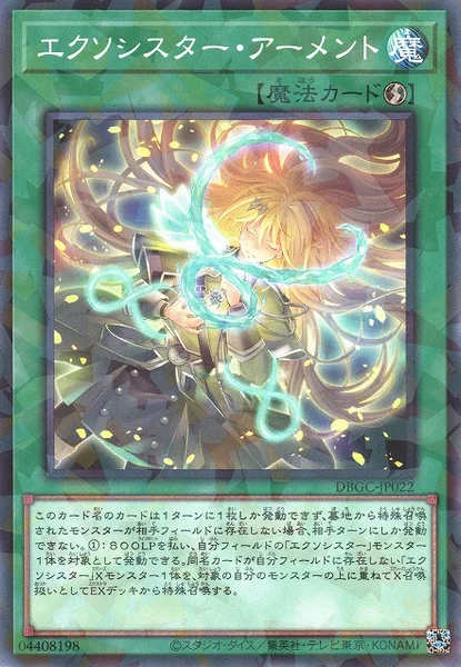 エクソシスター・アーメント (DBGC-JP022)