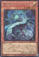 機光竜－サイバー・ドラゴン (LOCR-JP005) - SE