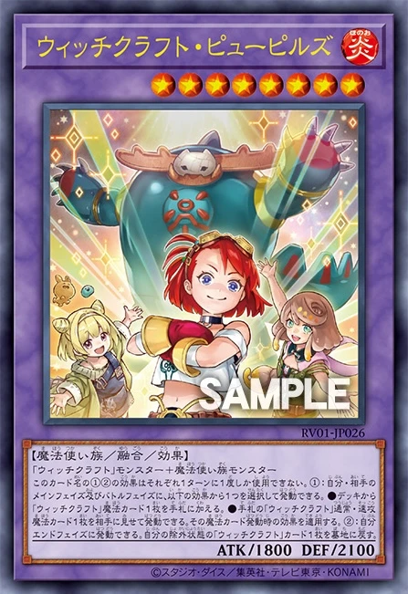 ウィッチクラフト・ピューピルズ FRONT