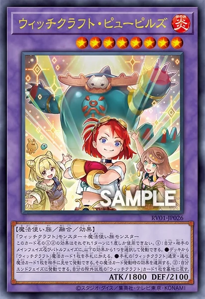 ウィッチクラフト・ピューピルズ - 遊戯王wiki・相場価格 | TCG PORTAL