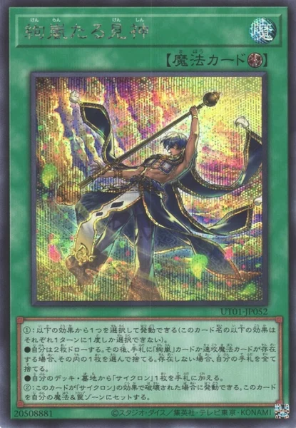 絢嵐たる見神 - 遊戯王wiki・相場価格 | TCG PORTAL