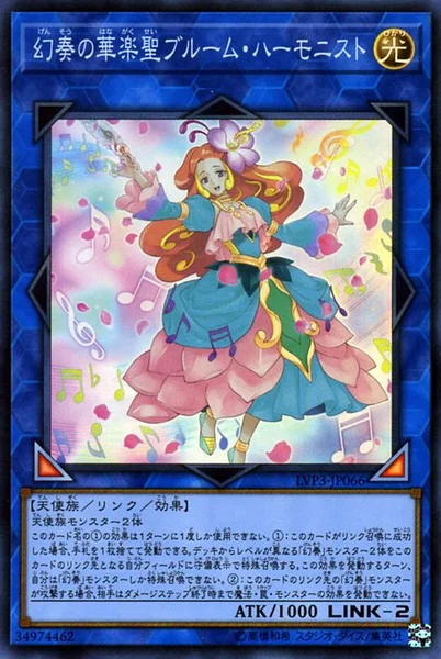 幻奏の華楽聖ブルーム・ハーモニスト (LVP3-JP066)