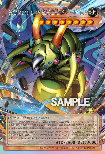 遊戯王OCG グレート・モス 完全なる羽化－究極完全態・グレート・モス - 遊戯王wiki・相場価格