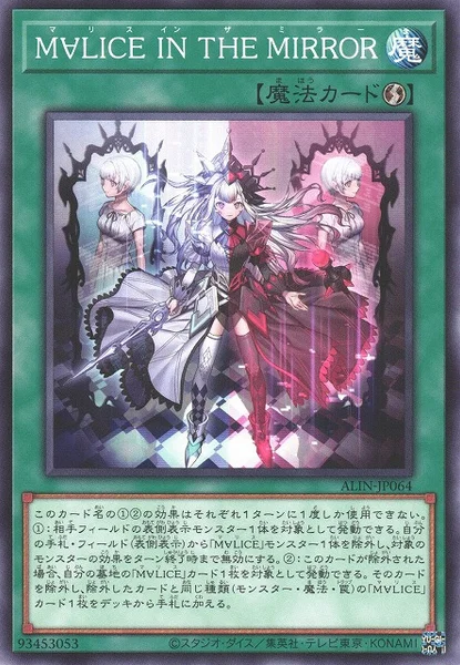 M∀LICE IN THE MIRROR (ALIN-JP064)