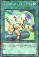 シンクロ・オーバーテイク (DBPR-JP045) - P+N