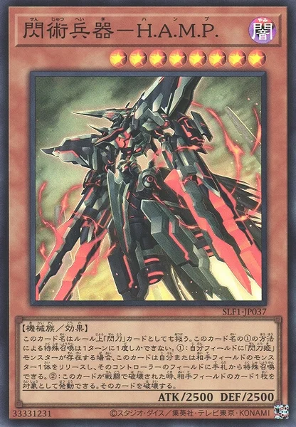 閃術兵器－H.A.M.P. (SLF1-JP037)