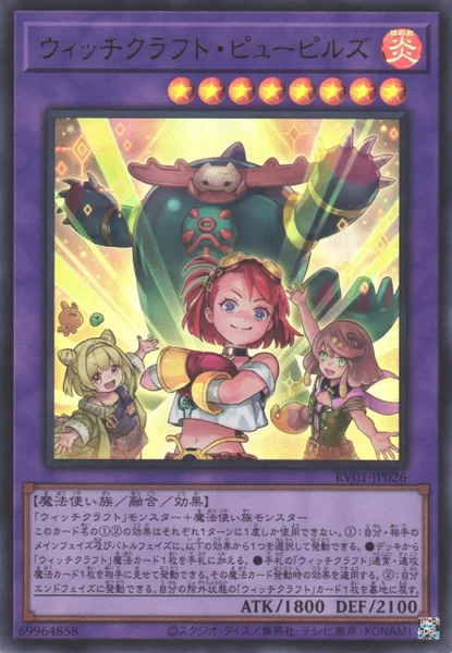 ウィッチクラフト・ピューピルズ (RV01-JP026)