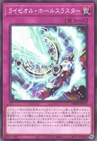 ライゼオル・ホールスラスター (ライゼオル・ホールスラスター)