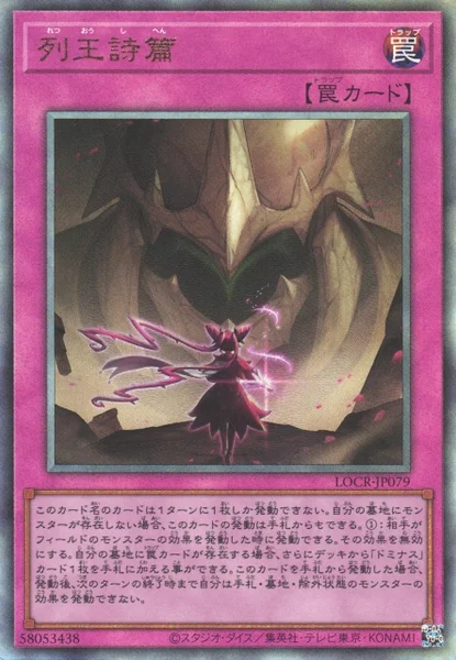 列王詩篇 (LOCR-JP079)