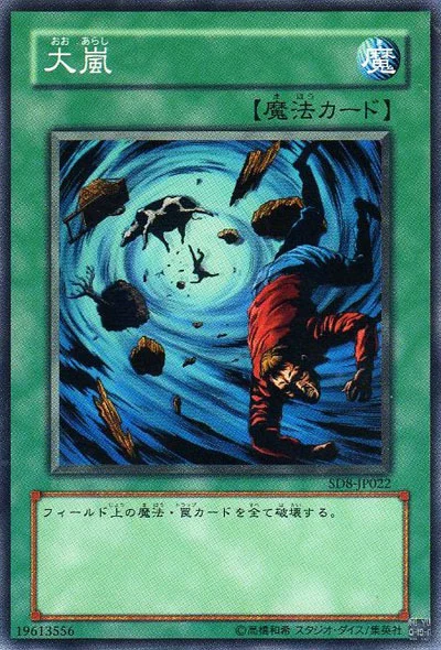 大嵐 (SD8-JP022)