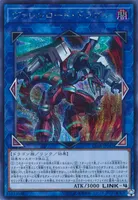 ヴァレルロード・ドラゴン (CIBR-JP042) - SE