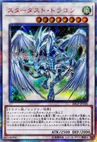 スターダスト・ドラゴン (20CP-JPT06) - 20th SE