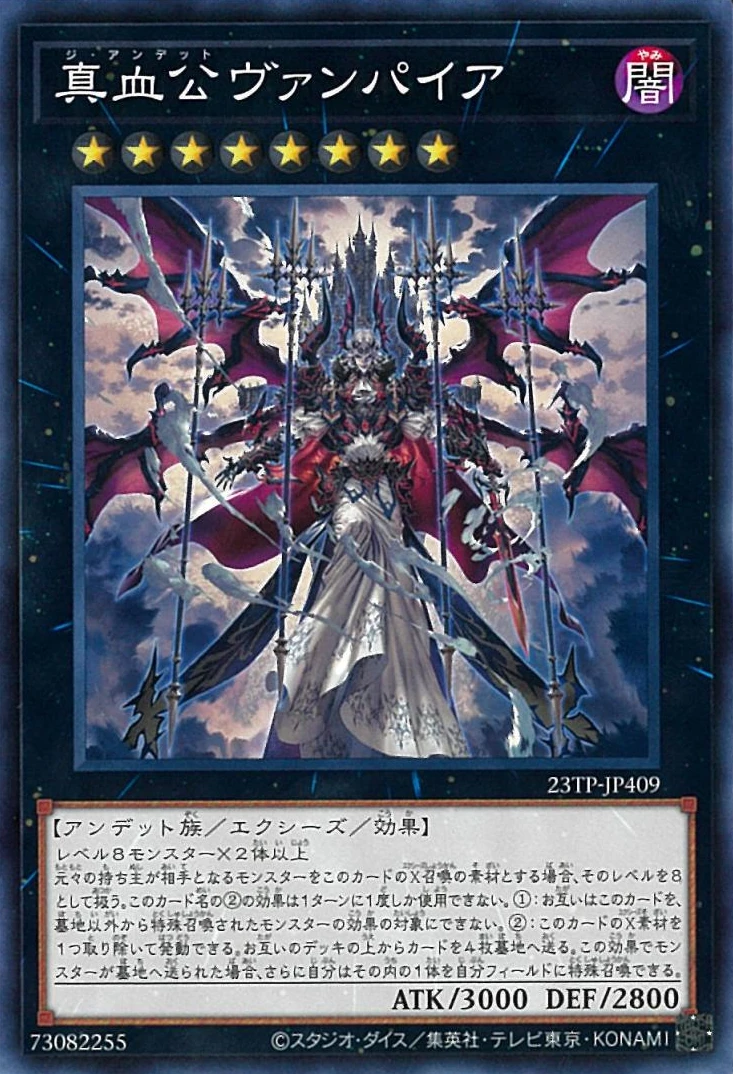 真血公ヴァンパイア FRONT