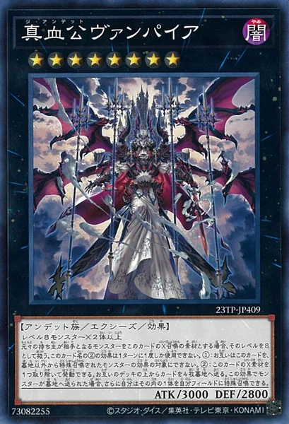 真血公ヴァンパイア (23TP-JP409)