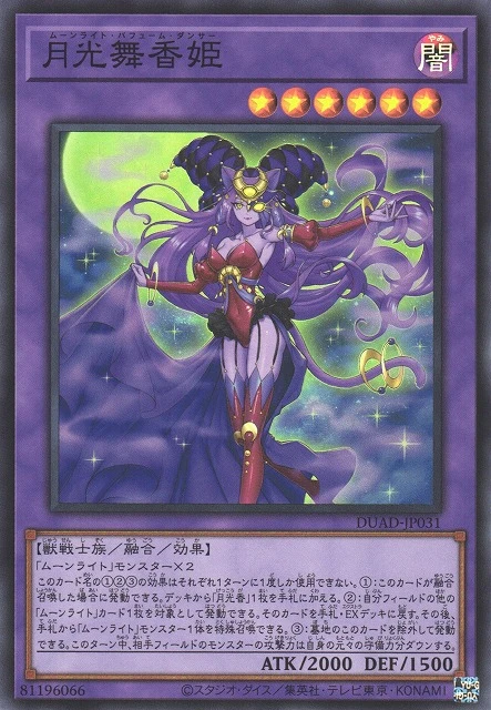 月光舞香姫 FRONT