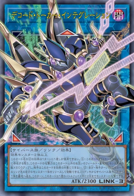 デコード・トーカー・インテグレーション FRONT