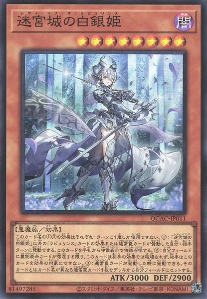 迷宮城の白銀姫 (QCAC-JP011)