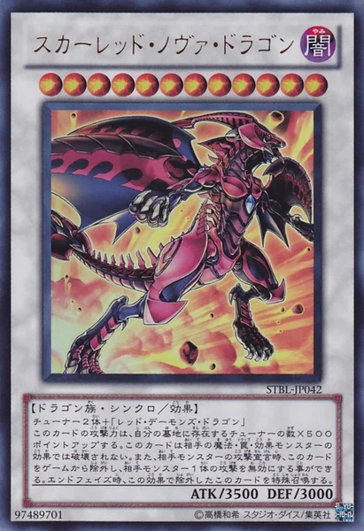 スカーレッド・ノヴァ・ドラゴン - 遊戯王wiki・相場価格 | TCG PORTAL