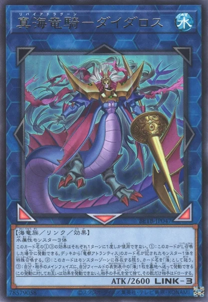 真海竜騎－ダイダロス (BETB-JP047)
