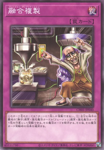 融合複製 (CH01-JP040)
