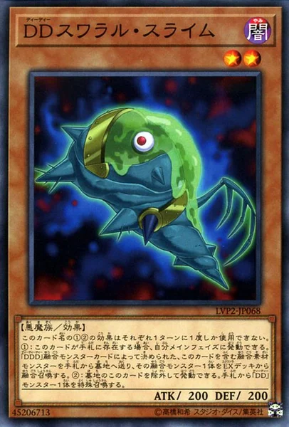 DDスワラル・スライム (LVP2-JP068)