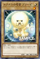 ルクナスの吸雷 ブリーゼ (26TP-JP101) - P+SR