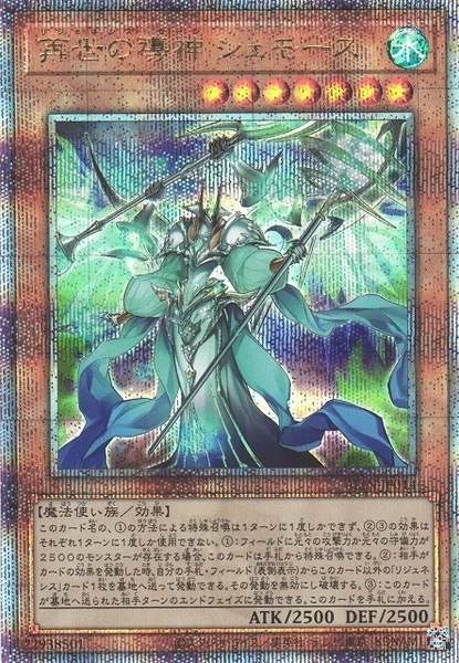 再世の導神 シェモース (ALIN-JP014)