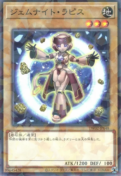 ジェムナイト・ラピス (TW02-JP048)
