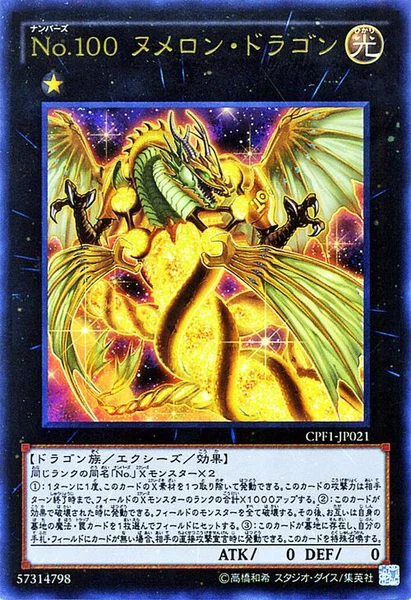 No.100 ヌメロン・ドラゴン (CPF1-JP021)