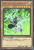 PSYフレーム・ドライバー (PSYフレーム・ドライバー)