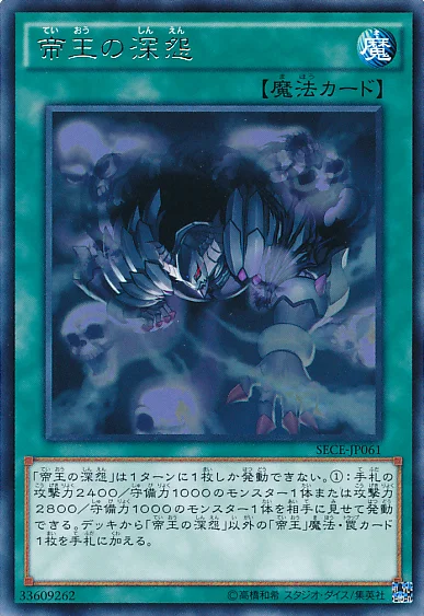 帝王の深怨 (SECE-JP061)