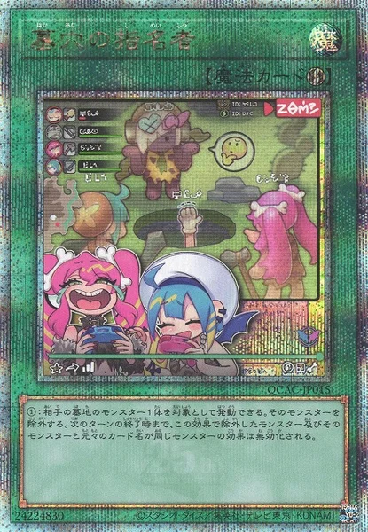 墓穴の指名者 (QCAC-JP015)