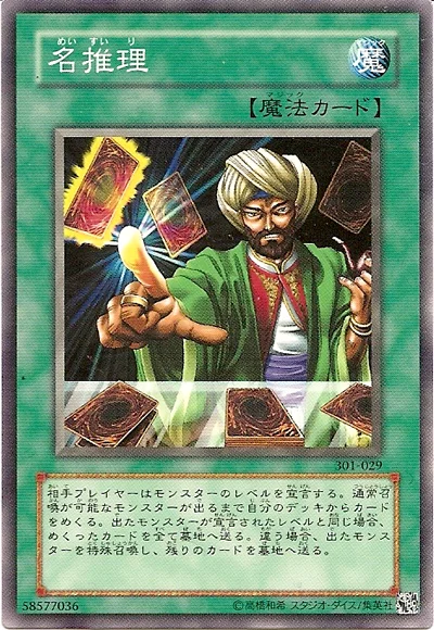 名推理 (301-029)