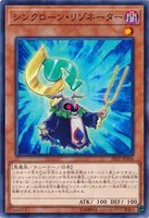 シンクローン・リゾネーター (20TP-JP106) - N