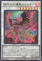 獄花の大燿聖ストリチア (獄花の大燿聖ストリチア)