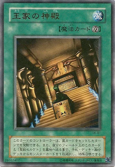 王家の神殿 (G6-B1)