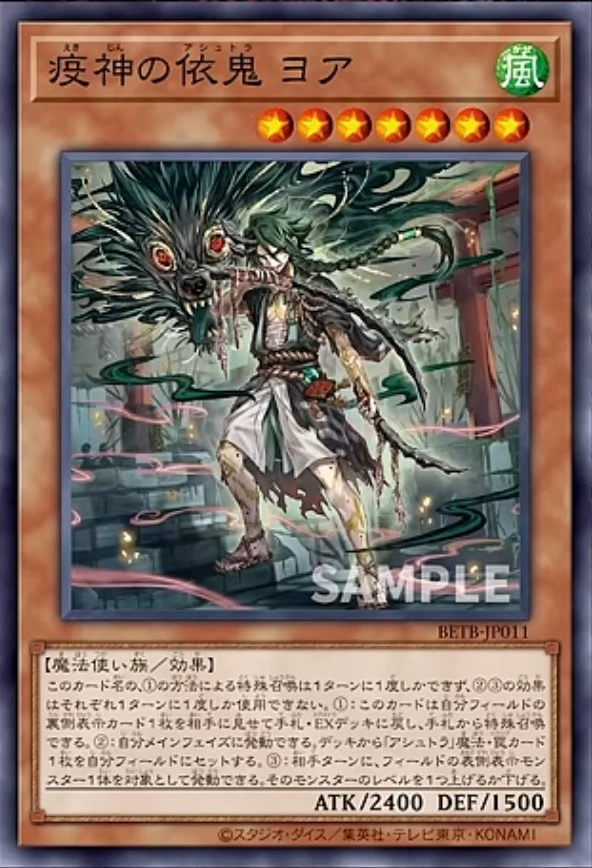 疫神の依鬼 ヨア FRONT