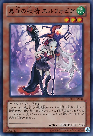異怪の妖精 エルフォビア FRONT
