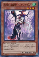 異怪の妖精 エルフォビア (EP13-JP046) - SR