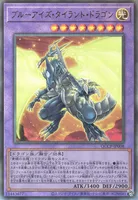 ブルーアイズ・タイラント・ドラゴン (QCCP-JP008) - UL