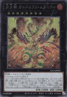 炎王神 ガルドニクス・エタニティ (25LP-JP003) - SE