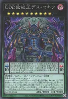 DDD赦俿王デス・マキナ (BACH-JP044) - SE